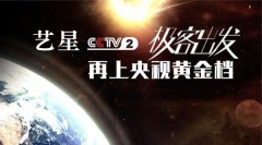 Powerح����ȫ������CCTV2���ջƽ𵵼�����Ŀ�����ͳ�����
