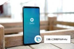����Bixby������һ�����з���ˡ��ƶ�AI����ֻ�