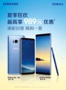 ����S8��Note8ϵ����߽�ǧԪ�Ż� ���¿����˹����껪